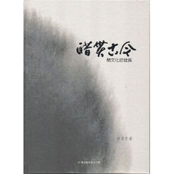 醋贯古今：醋文化的发展 pdf epub mobi 电子书 下载