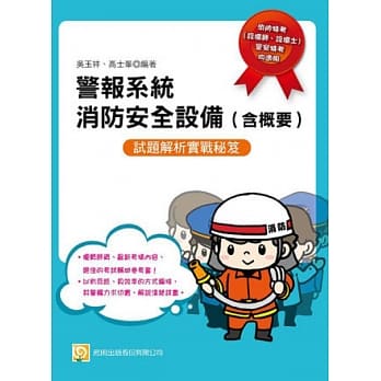 警报系统消防安全设备(含概要) pdf epub mobi 电子书 下载