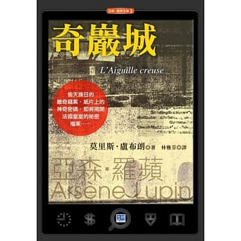 奇巖城：揭开法国皇室的秘密档案！ pdf epub mobi 电子书 下载