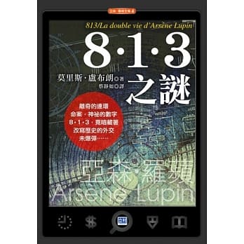 8．1．3之谜：改写历史的外交未爆弹！ pdf epub mobi 电子书 下载