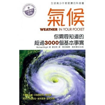气候：你需要知道的超过3000个基本事实 pdf epub mobi 电子书 下载