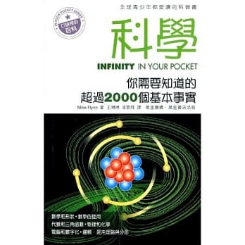 科学：你需要知道的超过2000个基本事实 pdf epub mobi 电子书 下载