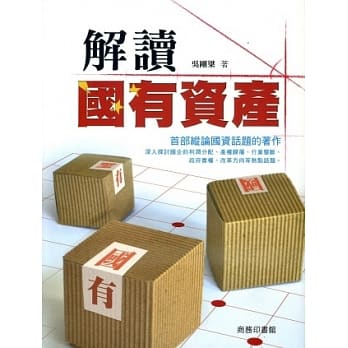 解读国有资产 pdf epub mobi 电子书 下载