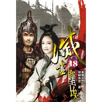 灭尽尘埃18 pdf epub mobi 电子书 下载