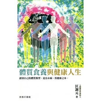 体质食养与健康人生 pdf epub mobi 电子书 下载