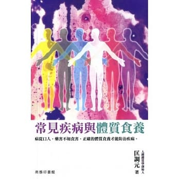 常见疾病与体质食养 pdf epub mobi 电子书 下载