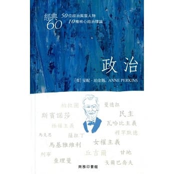 经典60：政治 pdf epub mobi 电子书 下载