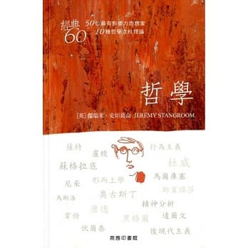 经典60：哲学 pdf epub mobi 电子书 下载
