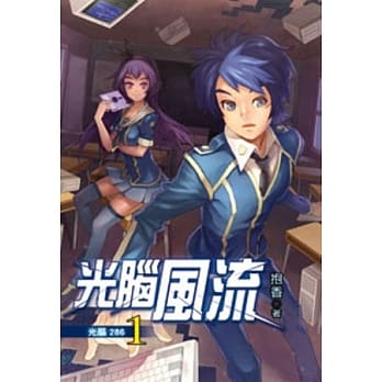 光脑风流01 pdf epub mobi 电子书 下载