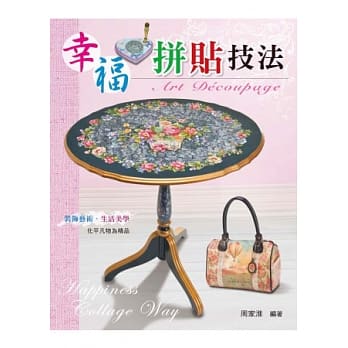 幸福拼贴技法 pdf epub mobi 电子书 下载