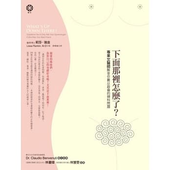 下面那里怎么了？：专业女医师解答你难以启齿的妇科问题 pdf epub mobi 电子书 下载
