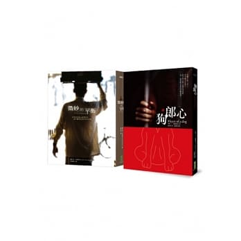 微妙的平衡＋狗郎心（收缩套书） pdf epub mobi 电子书 下载