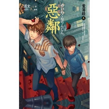 恶邻 案簿录2 pdf epub mobi 电子书 下载