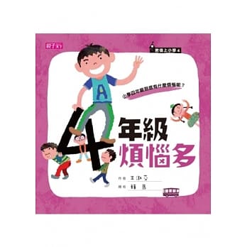 君伟上小学4：四年级烦恼多 pdf epub mobi 电子书 下载