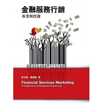 金融服务行销：专业与实务 pdf epub mobi 电子书 下载