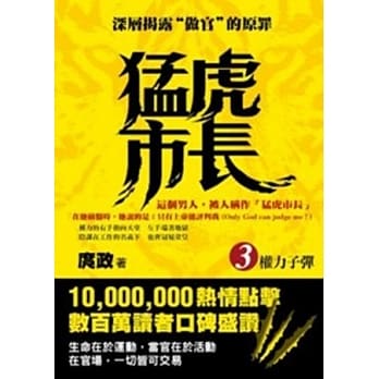 勐虎市长 3 权力子弹 pdf epub mobi 电子书 下载