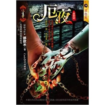 厄夜：往生咒(最终回) pdf epub mobi 电子书 下载