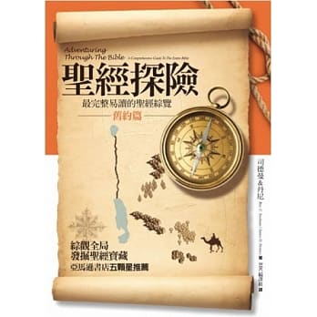 圣经探险：旧约篇 pdf epub mobi 电子书 下载