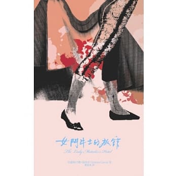 女斗牛士的旅馆 pdf epub mobi 电子书 下载
