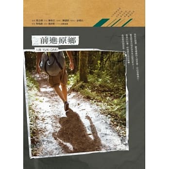 前进原乡 pdf epub mobi 电子书 下载