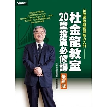 杜金龙教室20堂投资必修课（最新版） pdf epub mobi 电子书 下载