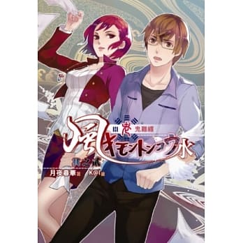 风水 02 老鬼难缠 pdf epub mobi 电子书 下载