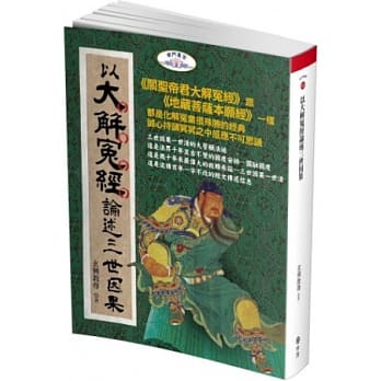 以大解冤经论述三世因果 pdf epub mobi 电子书 下载