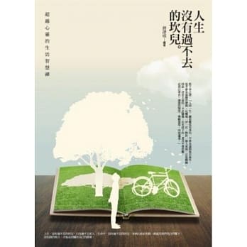 人生没有过不去的坎儿 pdf epub mobi 电子书 下载