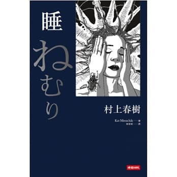 睡 pdf epub mobi 电子书 下载