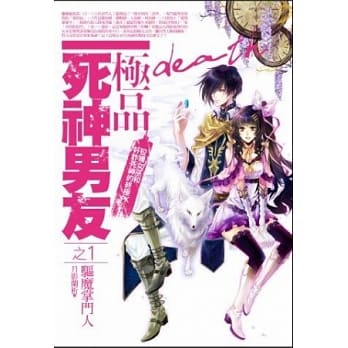 极品死神男友(1)驱魔掌门人 pdf epub mobi 电子书 下载