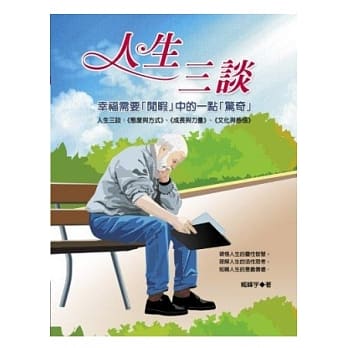 人生三谈 pdf epub mobi 电子书 下载