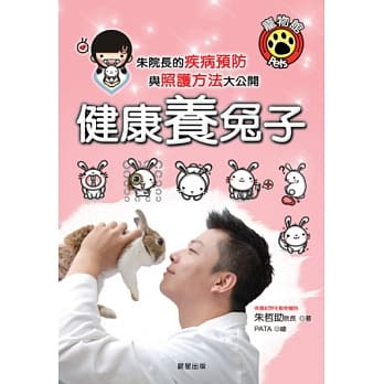 健康养兔子 pdf epub mobi 电子书 下载