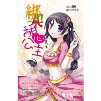 绑架甜心公主 pdf epub mobi 电子书 下载