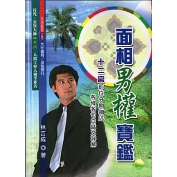 面相男权宝鑑 pdf epub mobi 电子书 下载
