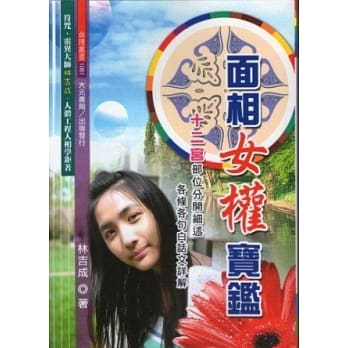 面相女权宝鑑 pdf epub mobi 电子书 下载