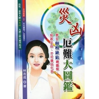 灾凶厄难大图鑑 pdf epub mobi 电子书 下载