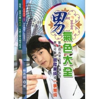 男气色大全 pdf epub mobi 电子书 下载