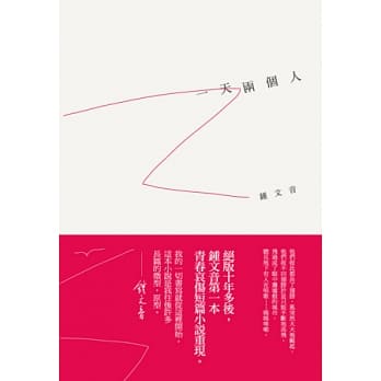 一天两个人 pdf epub mobi 电子书 下载