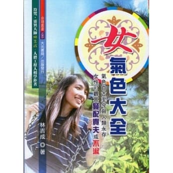 女气色大全 pdf epub mobi 电子书 下载