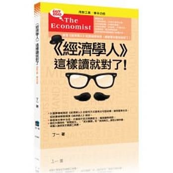 经济学人这样读就对了 pdf epub mobi 电子书 下载