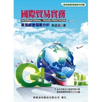 国际贸易实务：贸易经营个案分析(2版) pdf epub mobi 电子书 下载