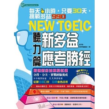 新多益应考胜经 听力篇(附MP3) pdf epub mobi 电子书 下载