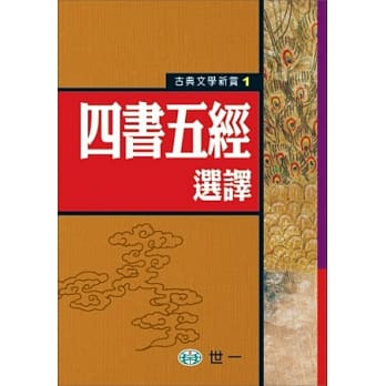 四书五经选译 pdf epub mobi 电子书 下载