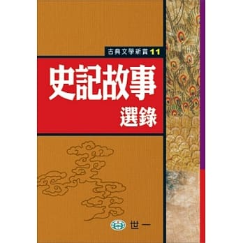 史记故事选录 pdf epub mobi 电子书 下载