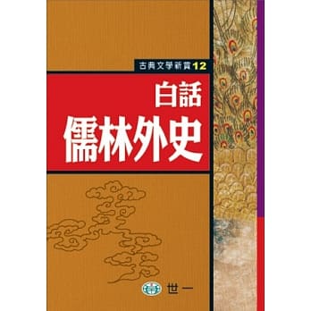 白话儒林外史 pdf epub mobi 电子书 下载