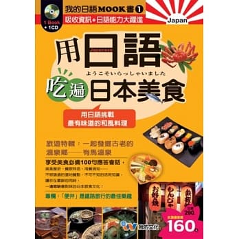 用日语吃遍日本美食-附CD pdf epub mobi 电子书 下载