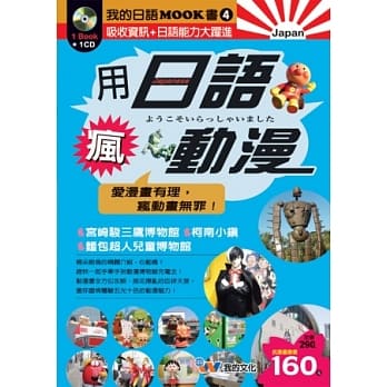用日语疯动漫-附CD pdf epub mobi 电子书 下载
