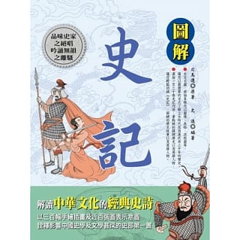 图解史记 pdf epub mobi 电子书 下载