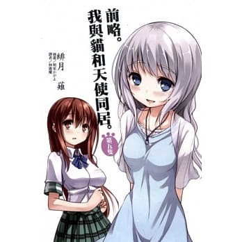 前略。我与猫和天使同居。 5 pdf epub mobi 电子书 下载