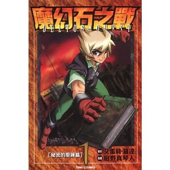 魔幻石之战 1 pdf epub mobi 电子书 下载